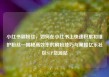 小红书刷粉丝，如何在小红书上快速积累和维护粉丝—揭秘高效率的刷粉技巧与策略亿乐社区SUP货源站