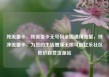 纯流量卡，纯流量卡无号码全国通用流量，纯净流量卡，为您的生活增添无限可能亿乐社区低价自营货源站