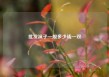 批发袜子一般多少钱一双